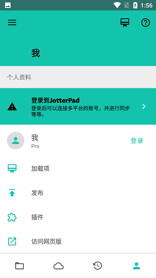 JotterPad解锁专业版