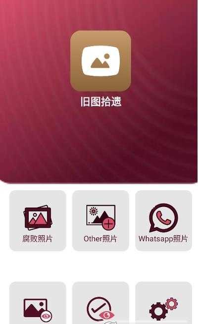 旧图拾遗手机版