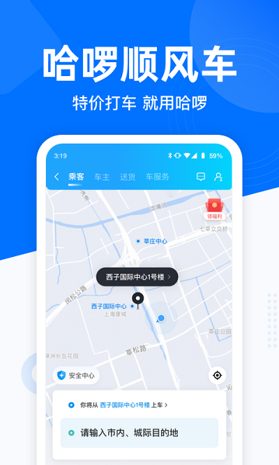 哈啰出行司机端直装版