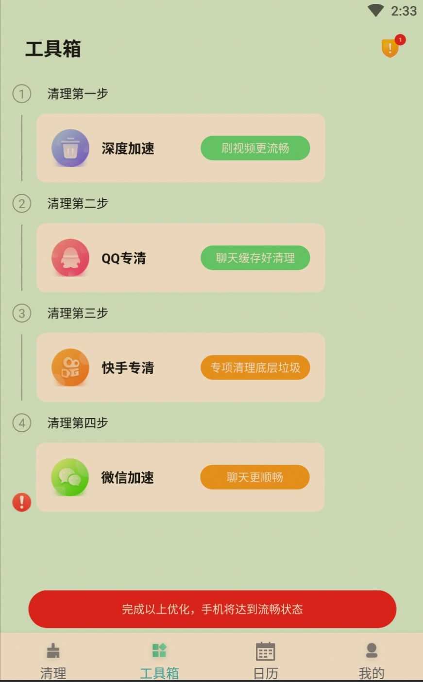 如风清理通用版