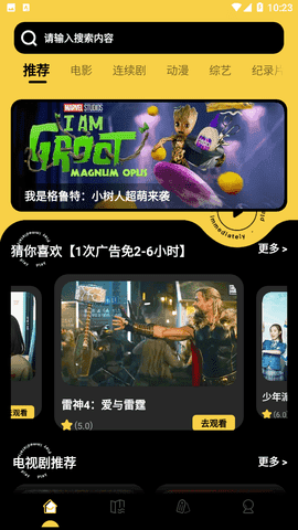 柠檬追剧去广告通用版图4