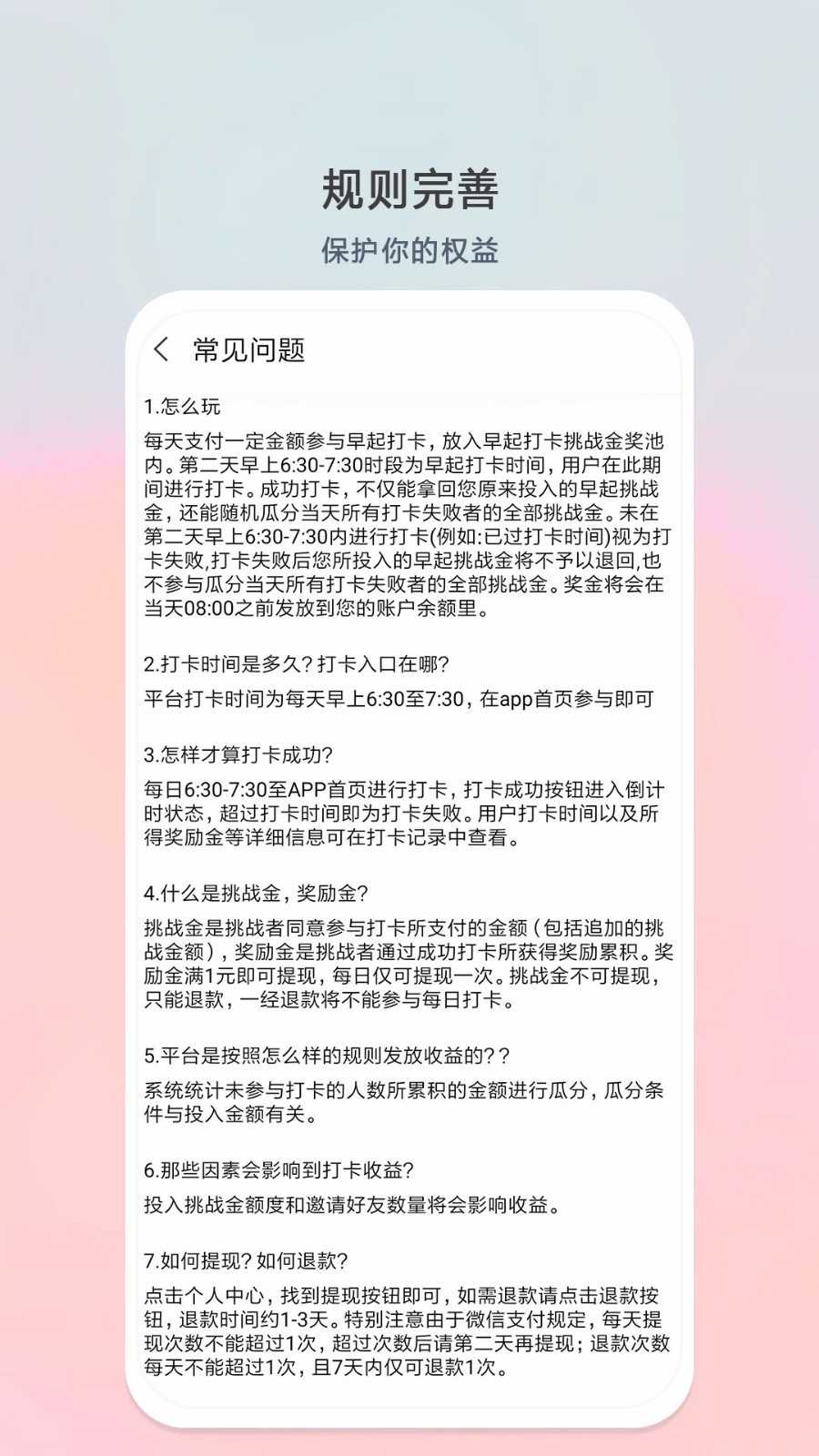 每日计划原版