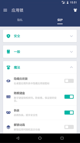 AppLock完美解锁版(2)