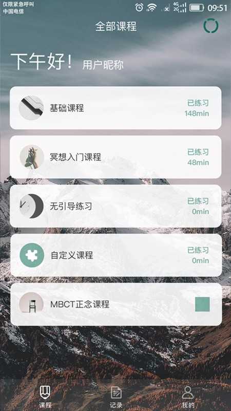 又见正念安卓免费版