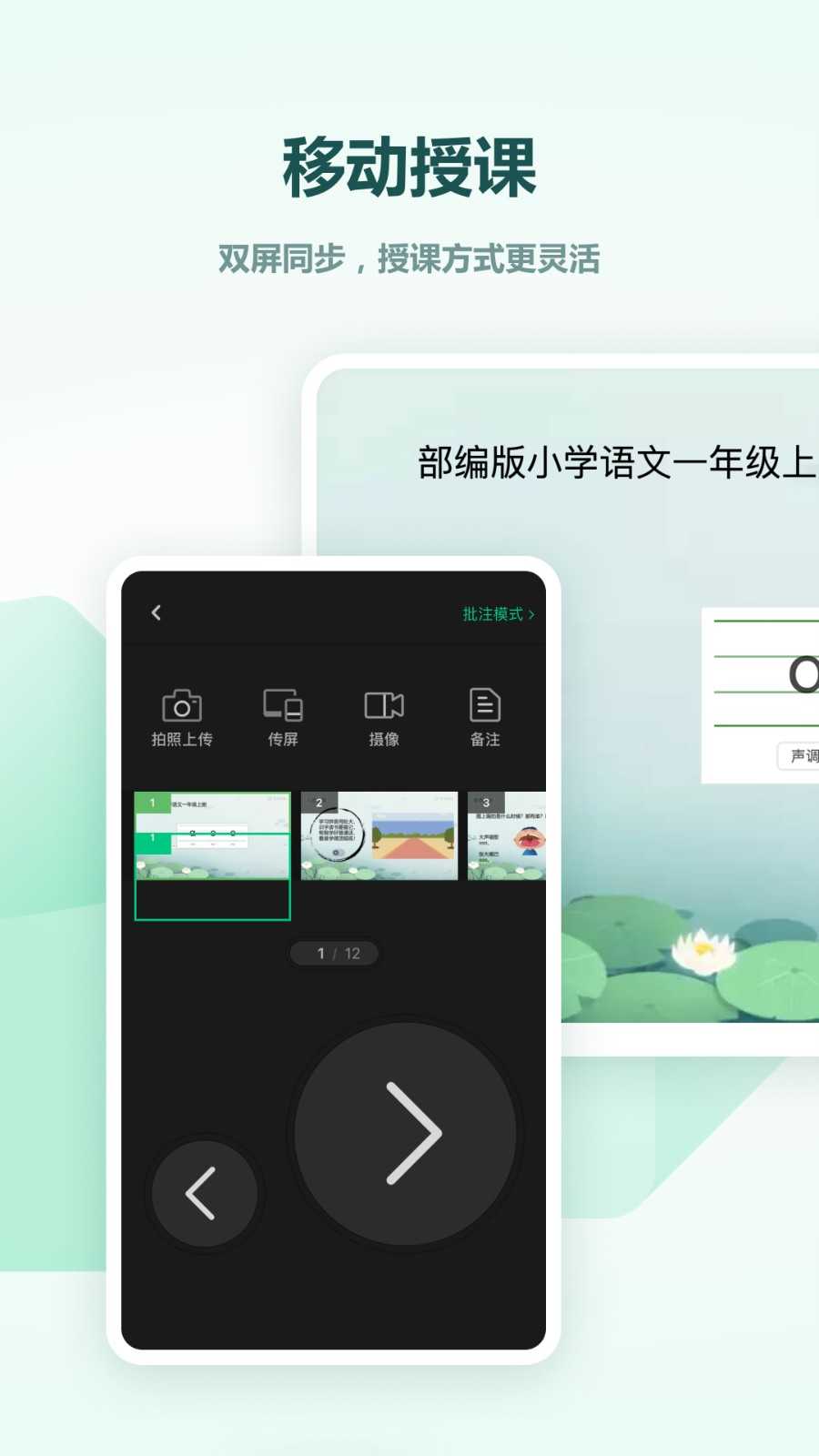 希沃白板5平板版