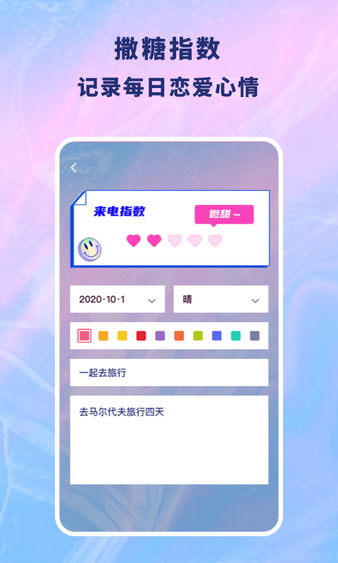 恋爱记录本app图1