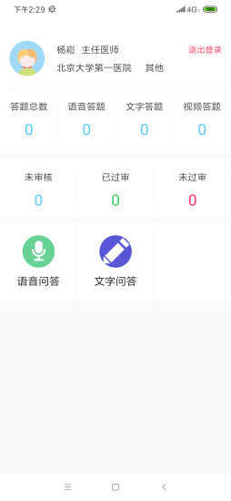 名医科普官手机最新版