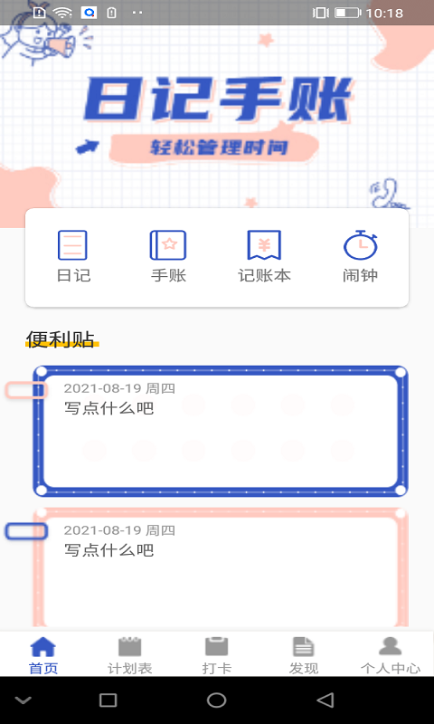 自由随笔最新免费版