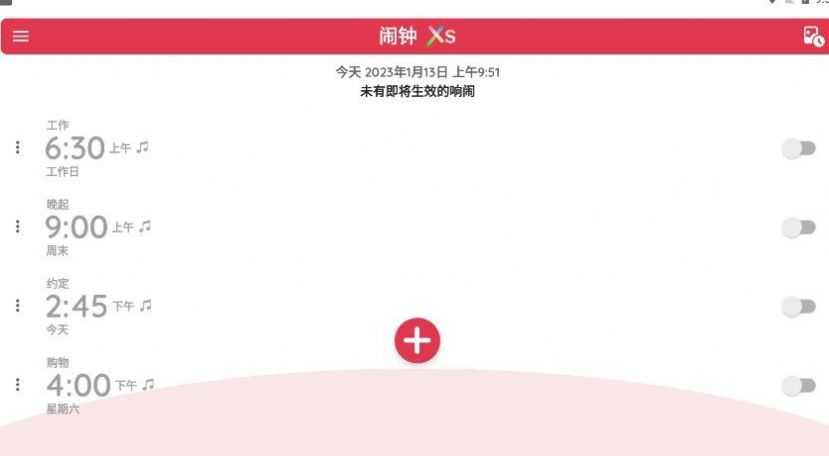 闹钟Xs解锁专业付费版(3)