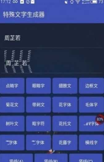 吃鸡单字id罗马音生成器免费版