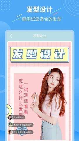 智能换发型助手(4)