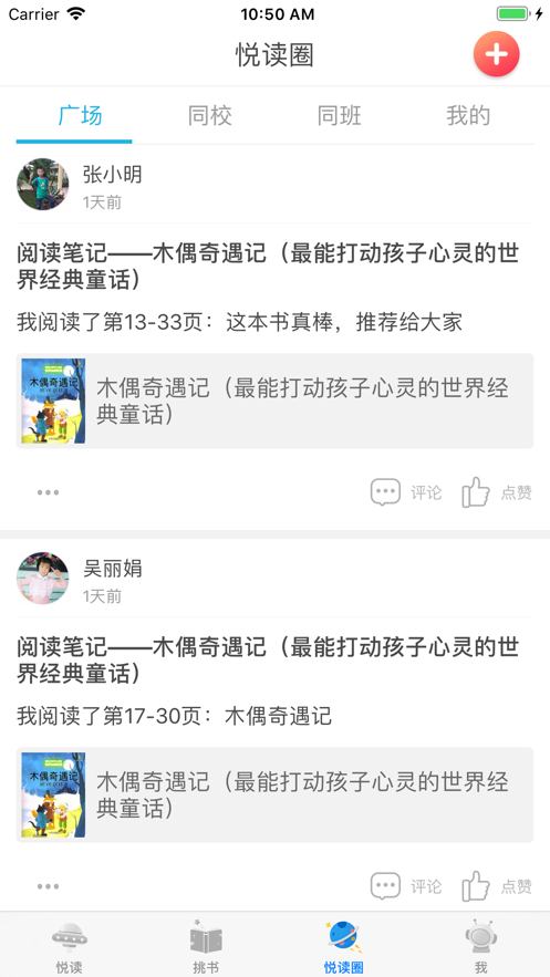 广州智慧阅读免费原版