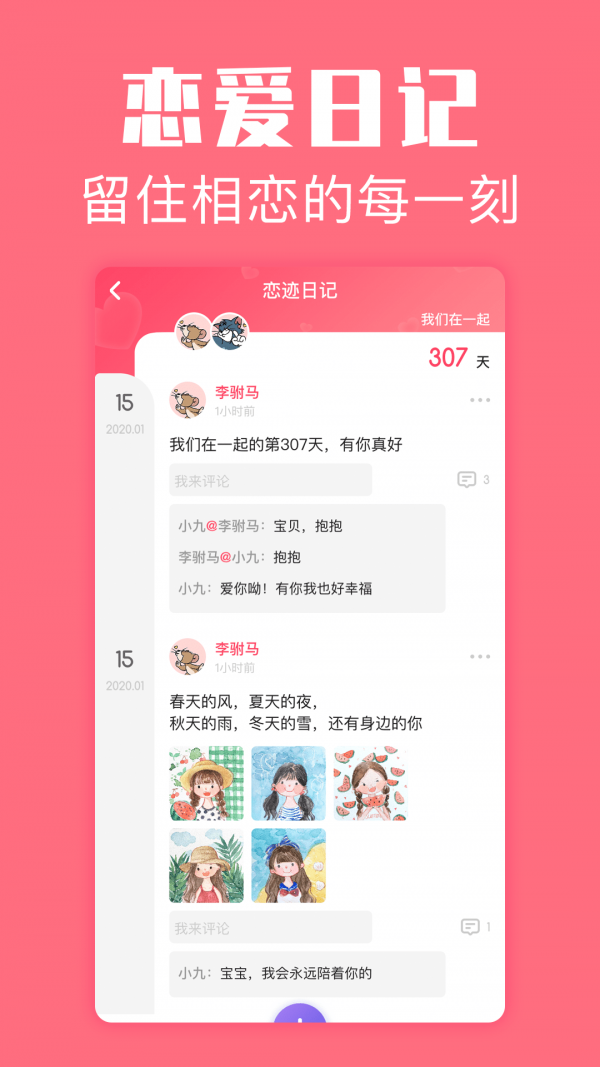 恋爱空间安卓版