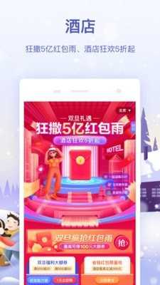 同程旅行安卓直装版