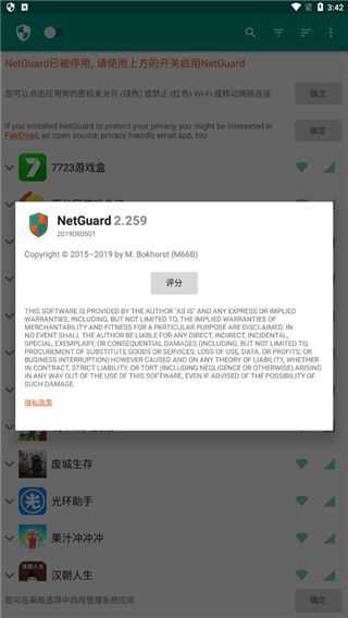 NetGuard安卓官方版