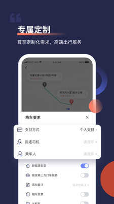 首汽约车app图3