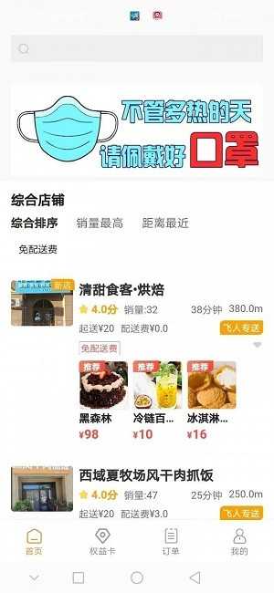 飞人外卖安卓免费版