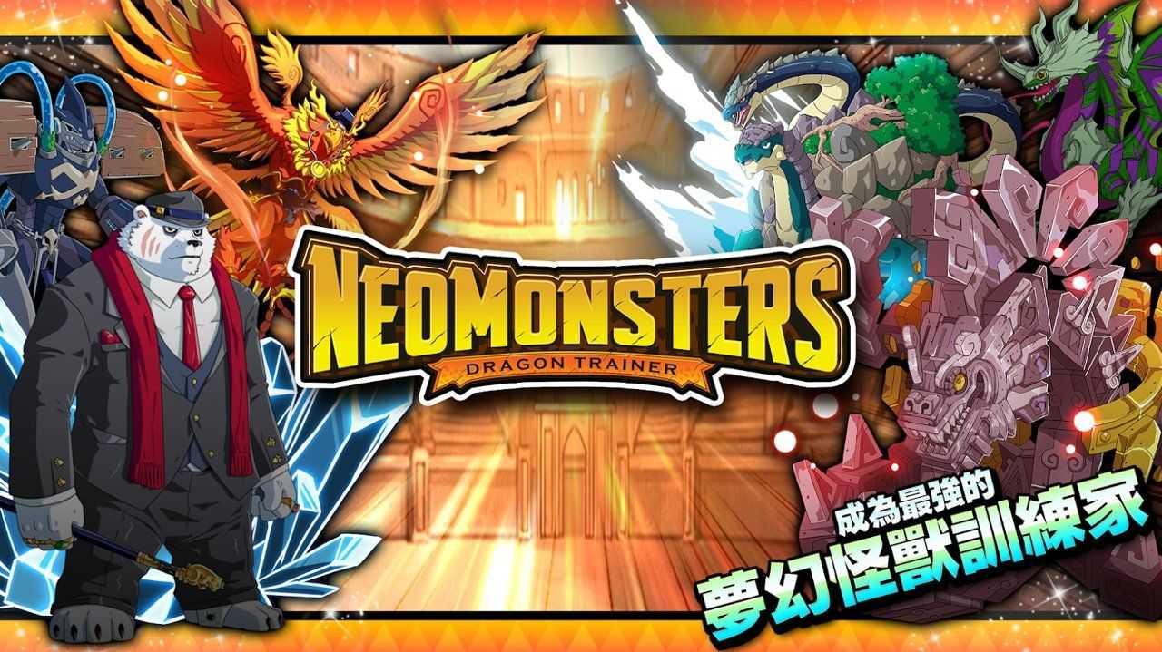 梦幻怪兽无广告版
