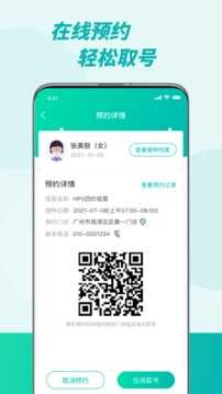 粤苗app安卓