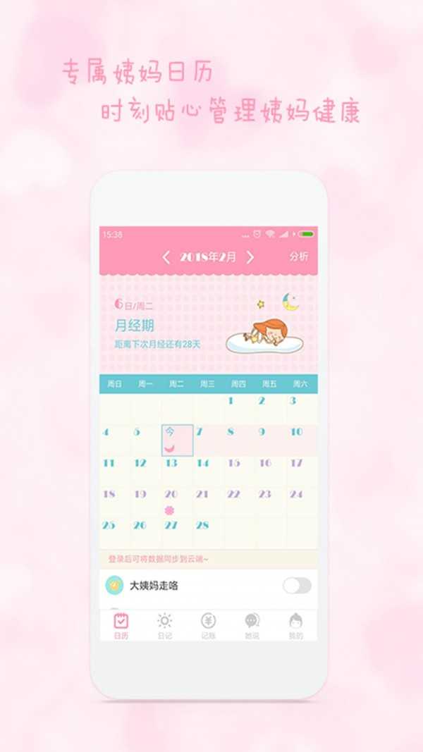 女生日历手机最新版