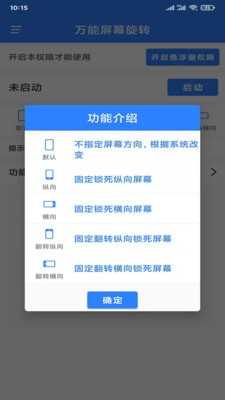万能屏幕旋转手机最新版