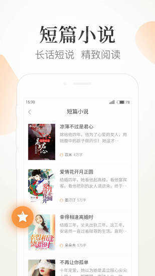 速看小说最新免费版