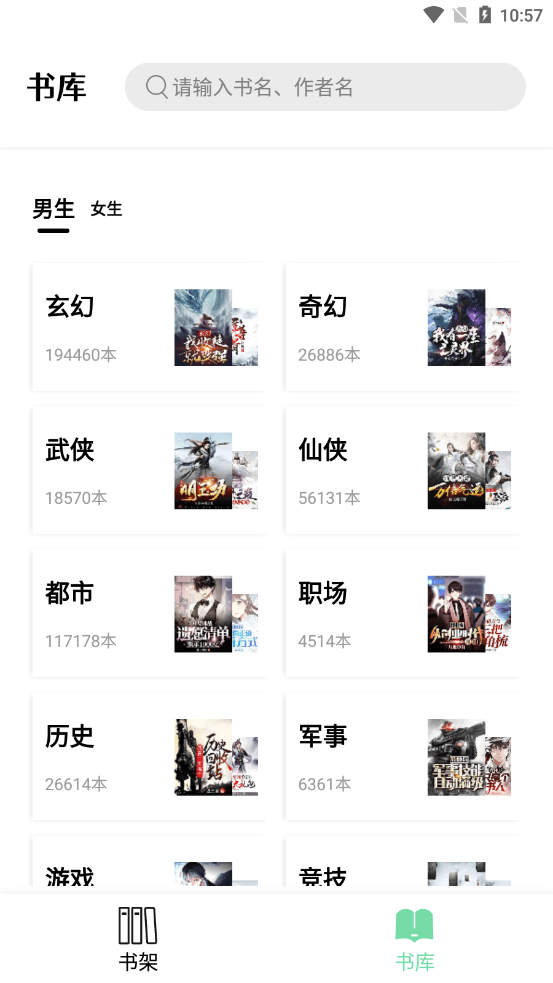 书香仓库 纯净版截图4