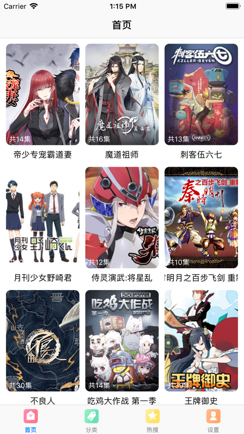 日漫之家免费原版
