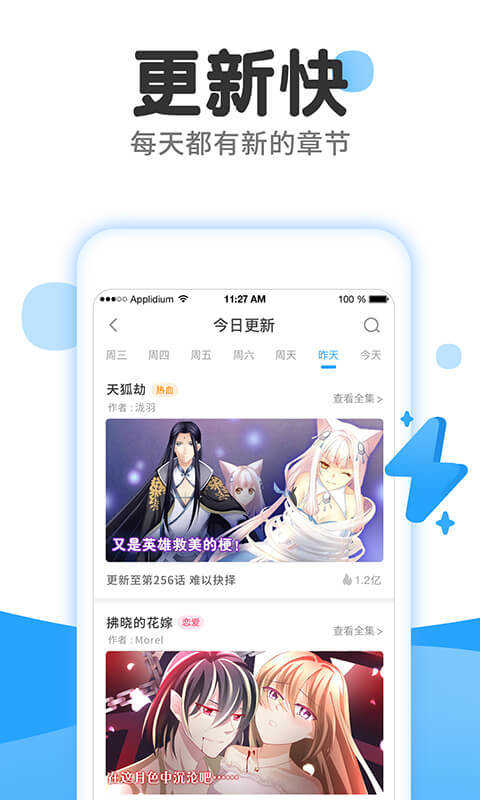 漫画大全软件通用版