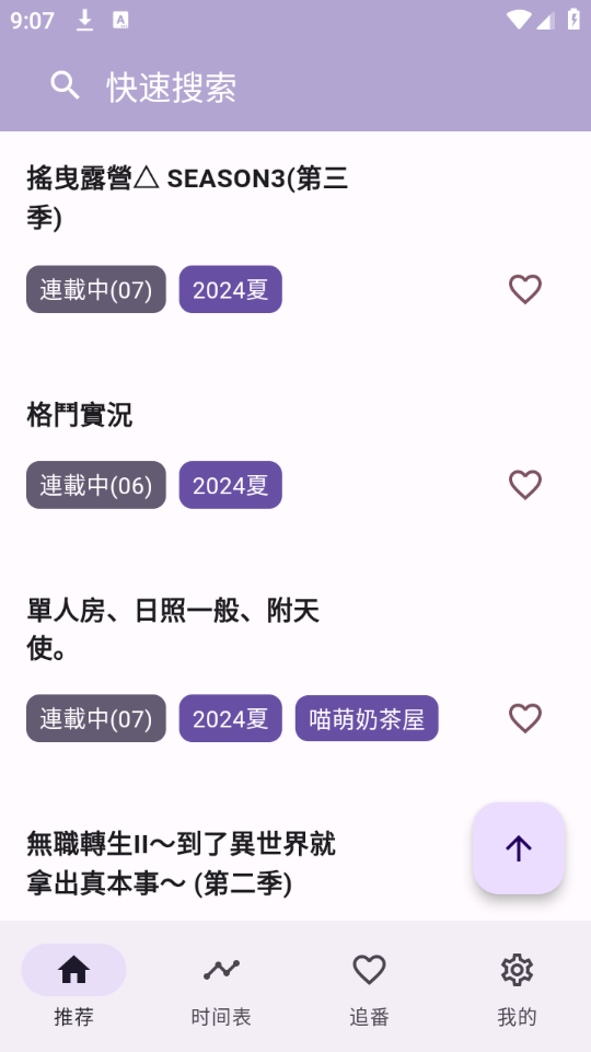 anime动漫app图3