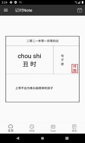 记时Note手机最新版