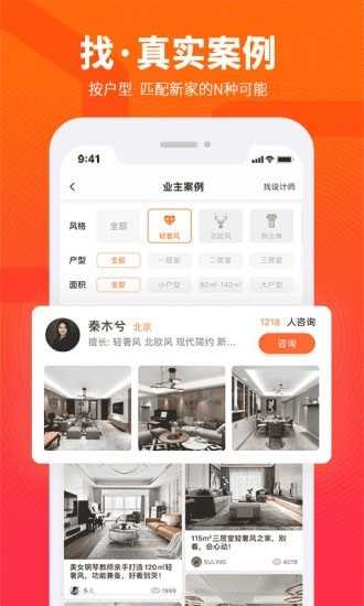 爱空间装修手机免费版