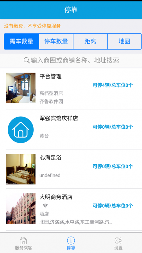 司机之家(2)