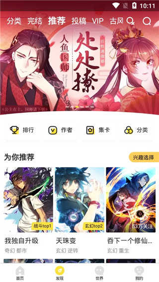 365漫画去广告无会员版