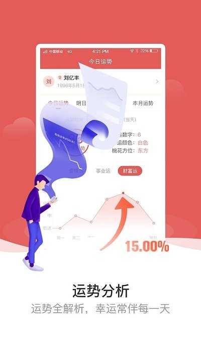 天象黄历软件直装版