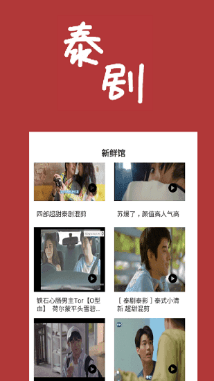 泰剧馆(2)