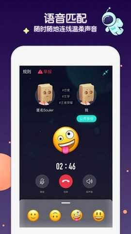 soul灵魂社交图3