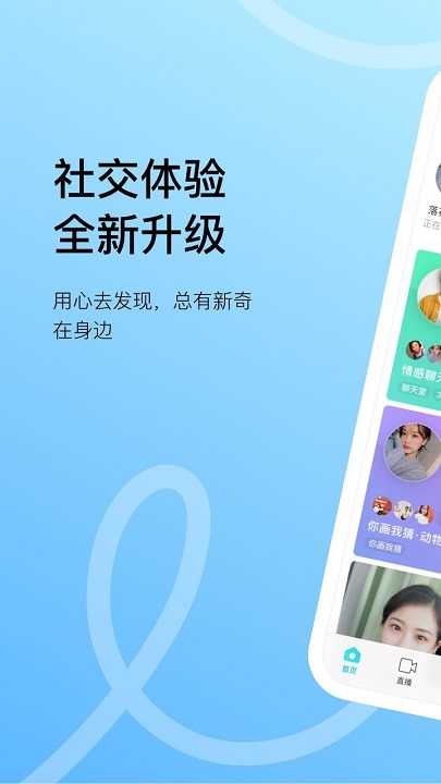 陌陌最新版本正版(2)