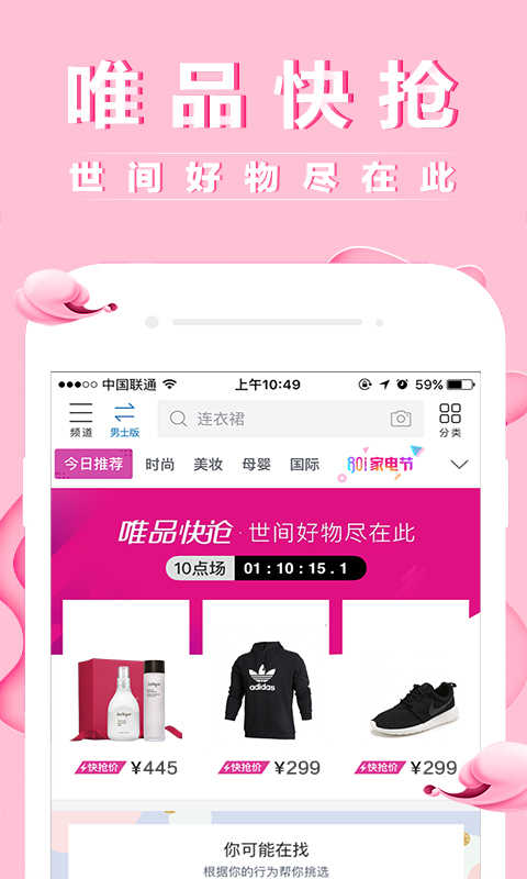 唯品会特卖