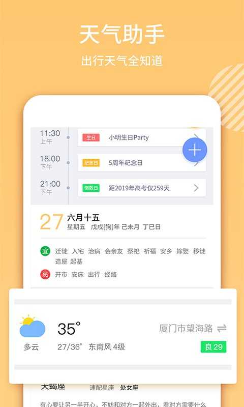 云犀日历最新免费版
