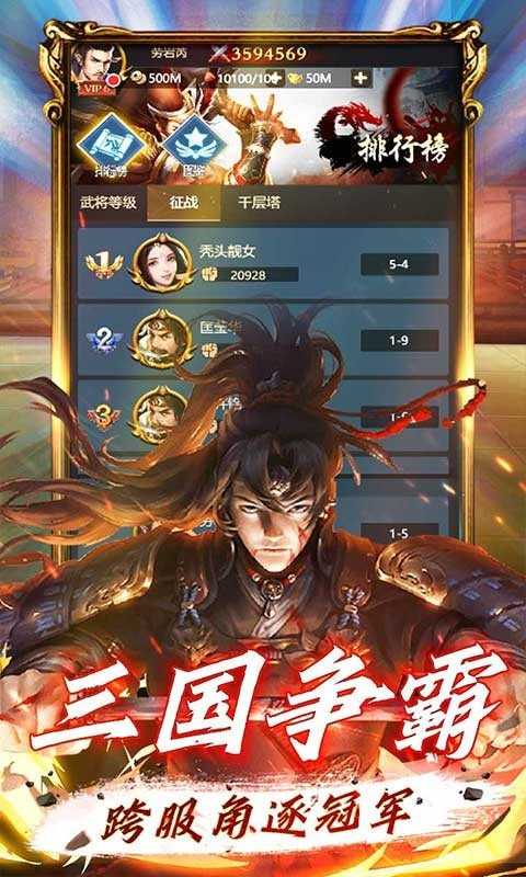 霸将三国最新免费版1