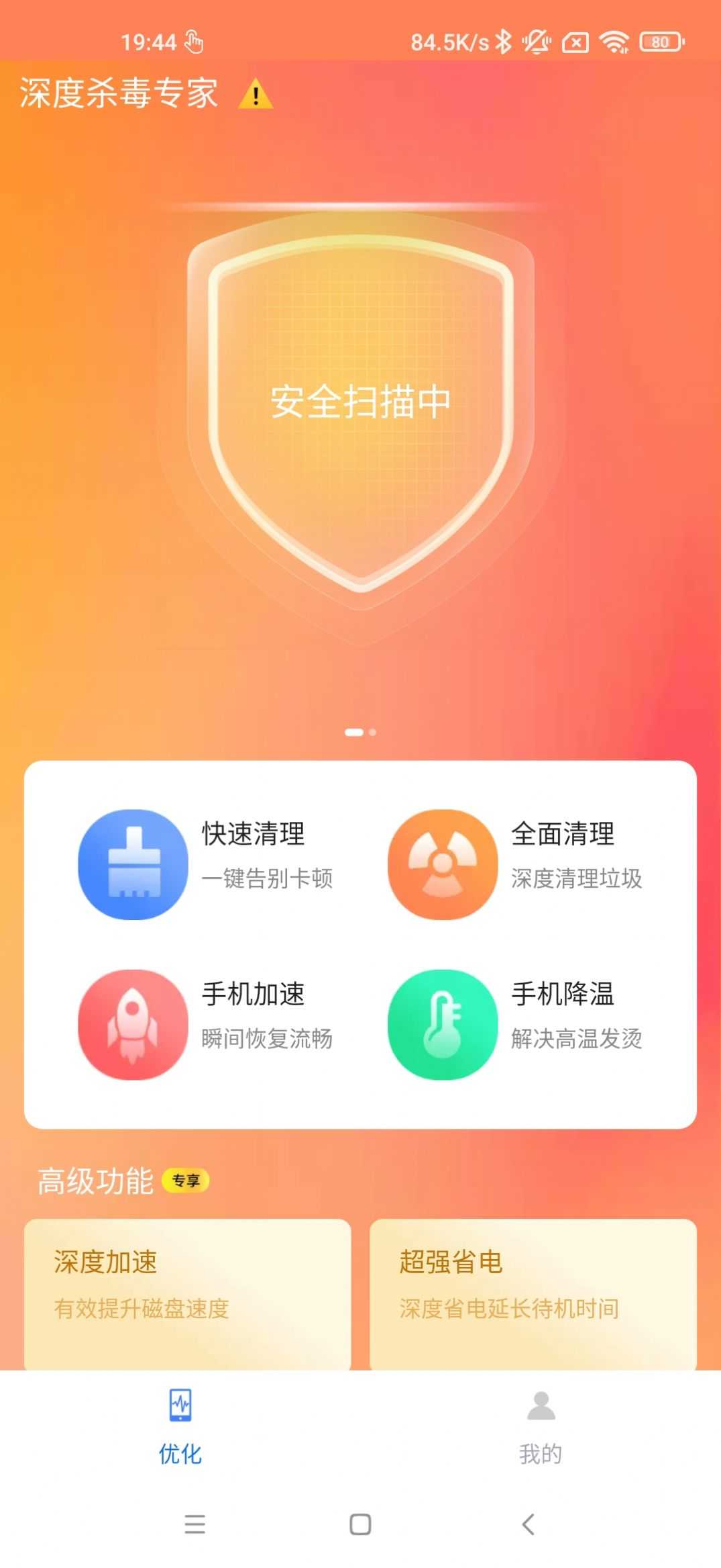 深度杀毒专家官方版