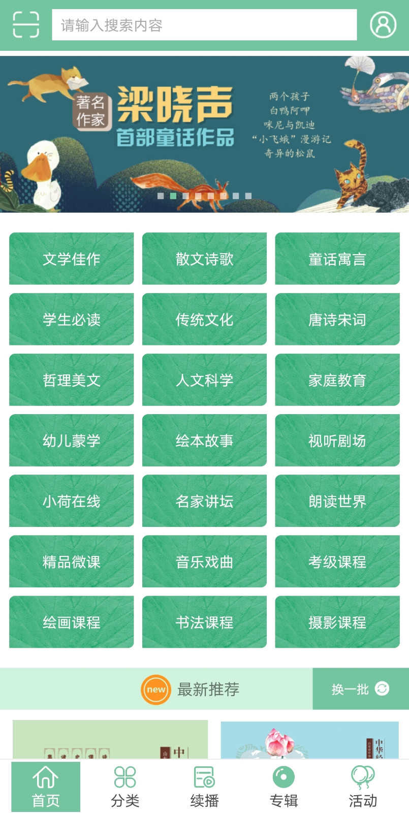 小荷听书会员版