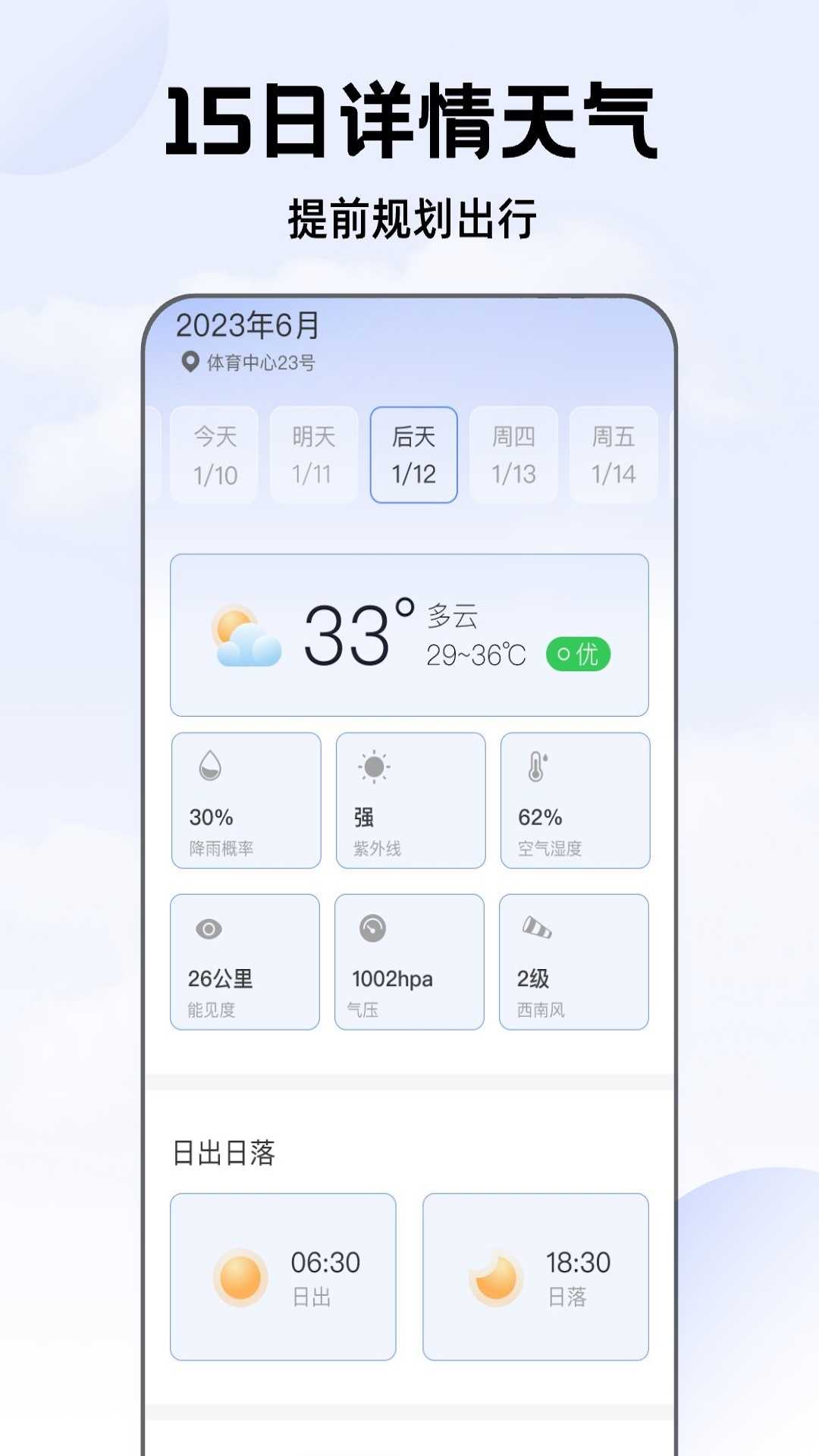 听雨天气免费版