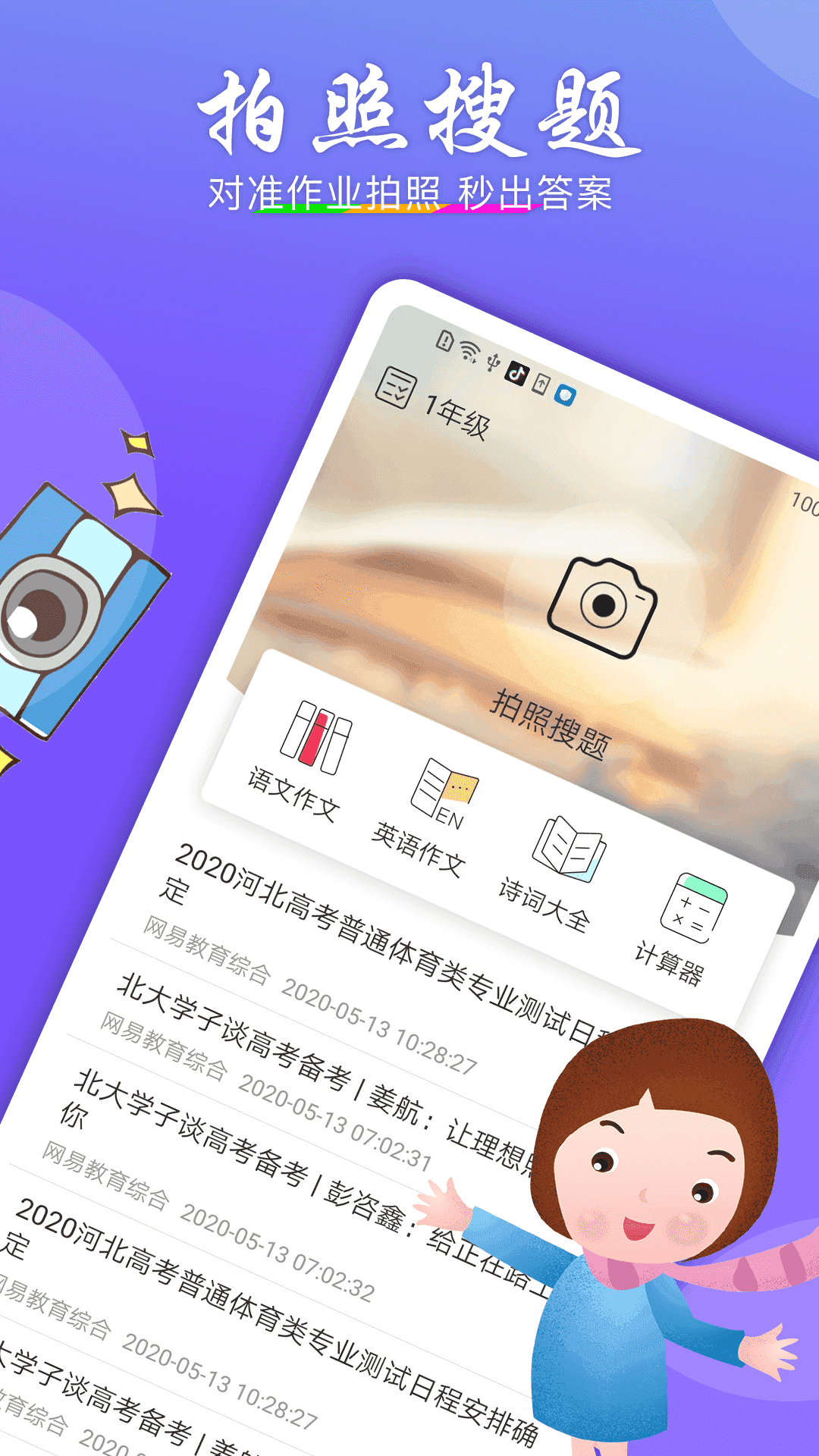 搜题作业帮手免费版