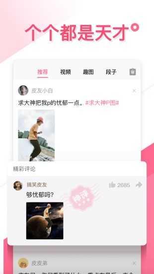 皮皮搞笑视频手机版图4