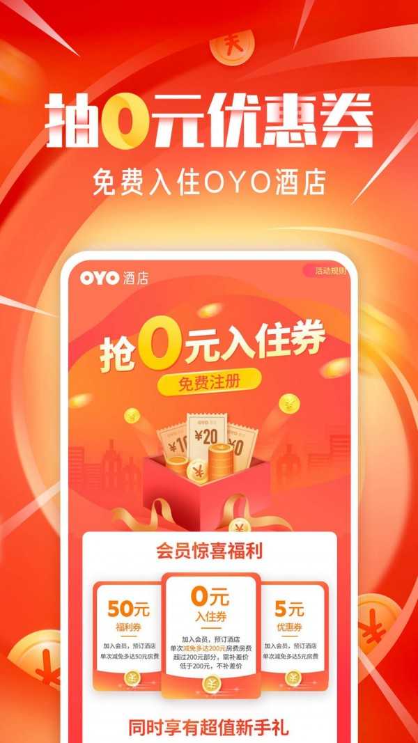 OYO酒店图4