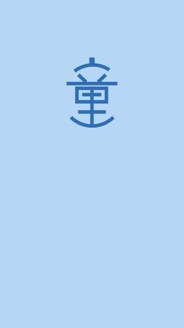 童学园无广告版