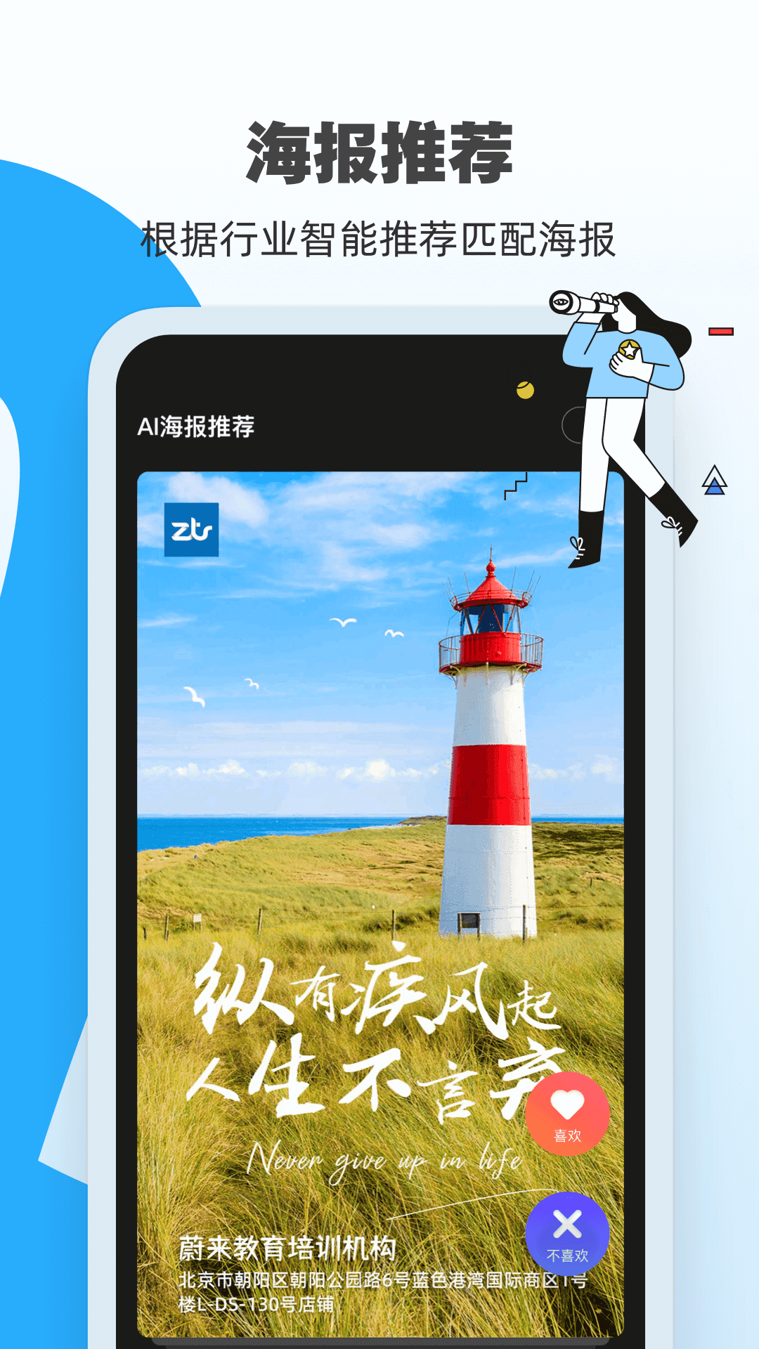 AI海报图2