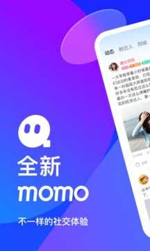 陌陌聊天APP正版图3